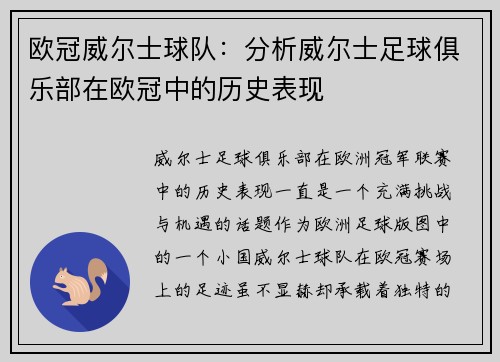 欧冠威尔士球队：分析威尔士足球俱乐部在欧冠中的历史表现