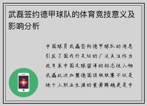 武磊签约德甲球队的体育竞技意义及影响分析