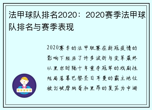 法甲球队排名2020：2020赛季法甲球队排名与赛季表现