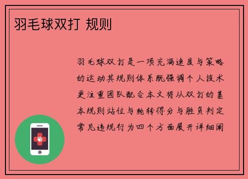 羽毛球双打 规则